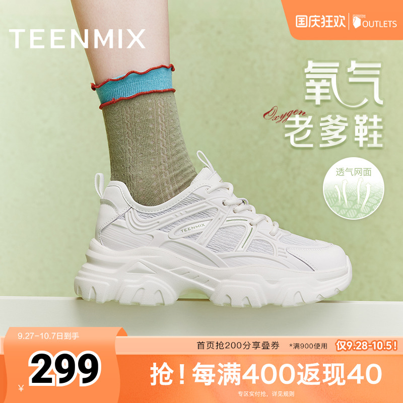 天美意厚底透气老爹鞋运