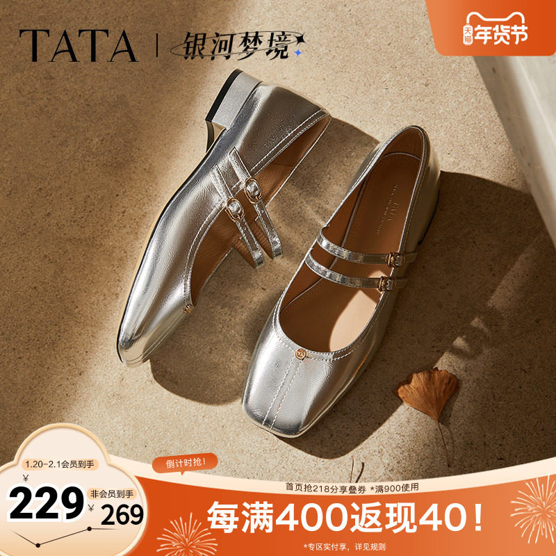 TATA他她女鞋银河梦境2025年秋时尚气质银色玛丽珍鞋新款XTU01CQ5,女鞋,玛丽珍鞋,淘宝优惠券,粉丝福利购,淘宝优惠卷