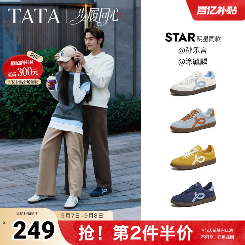 孙乐言同款TATA他她步履同心情侣款橡胶底包边德训鞋女鞋运动鞋男
