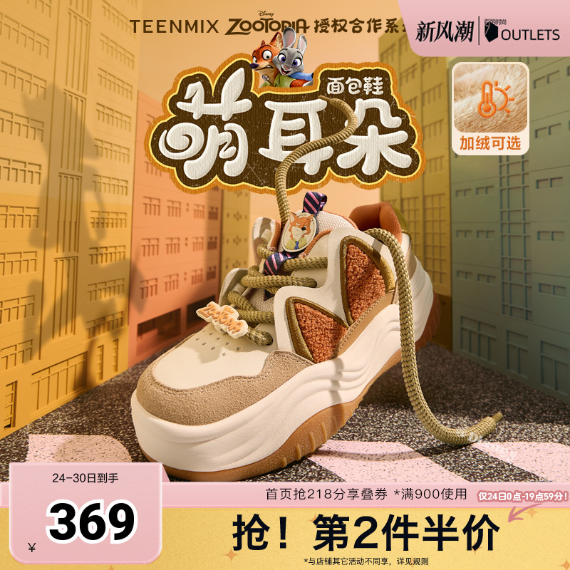 天美意疯狂动物城联名贴