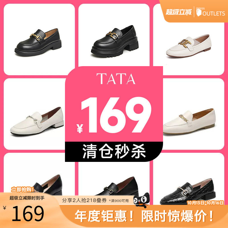 【手慢无！】Tata他她乐福鞋女单鞋非质量问题一口价清仓捡漏