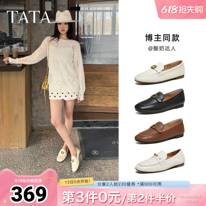 TATA他她平底小皮鞋女真皮软底不累脚乐福鞋单鞋2026新款7QCC8AA6