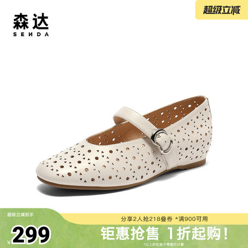 森达玛丽珍鞋女款夏新商场同款镂空透气平底单鞋XMB01BQ5