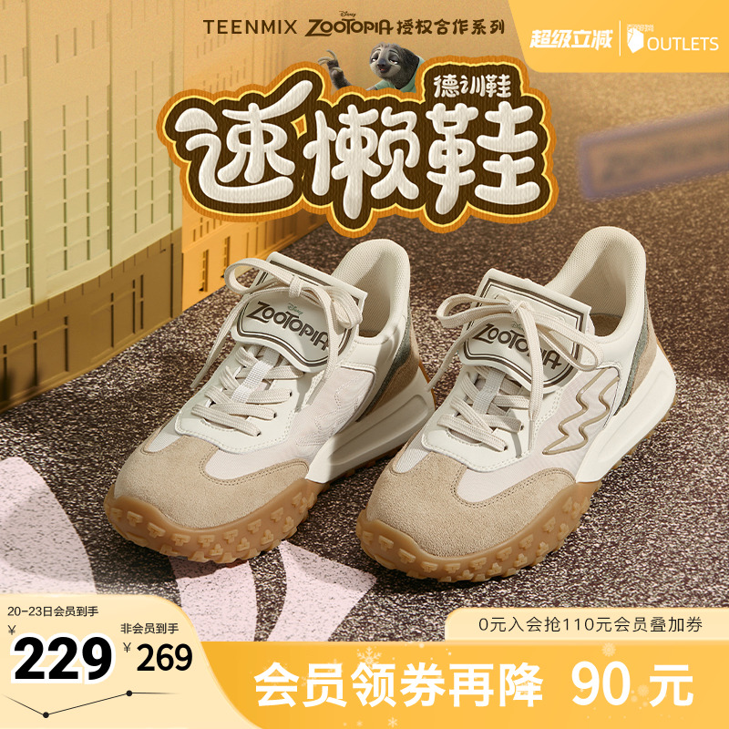 天美意疯狂动物城联名速