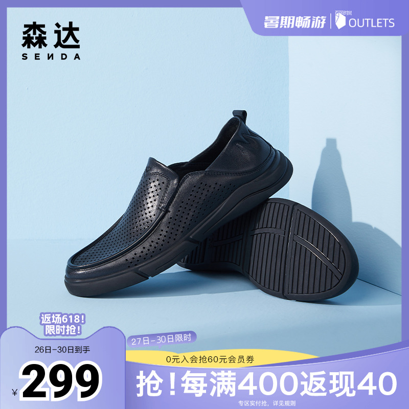 森达时尚乐福鞋2022夏季新款商场