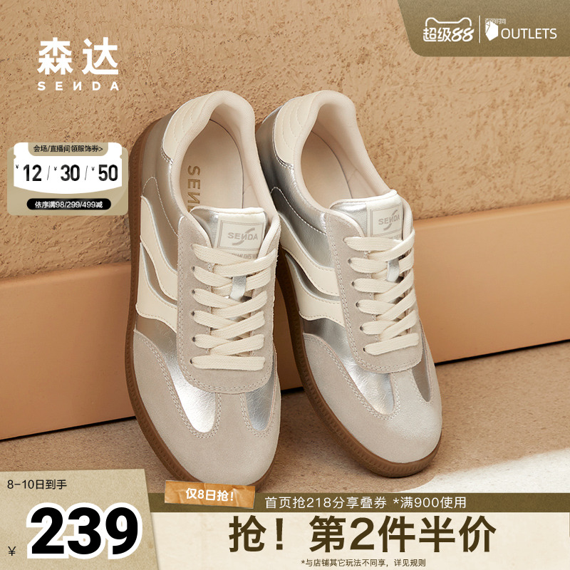 森达银色德训鞋女鞋2024