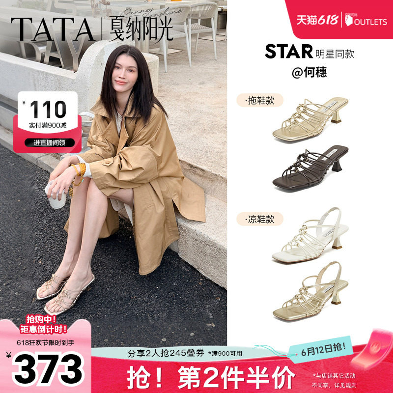 TATA他她戛纳阳光高跟一字拖鞋女外穿仙女风凉鞋2026新款7UJC2BT6