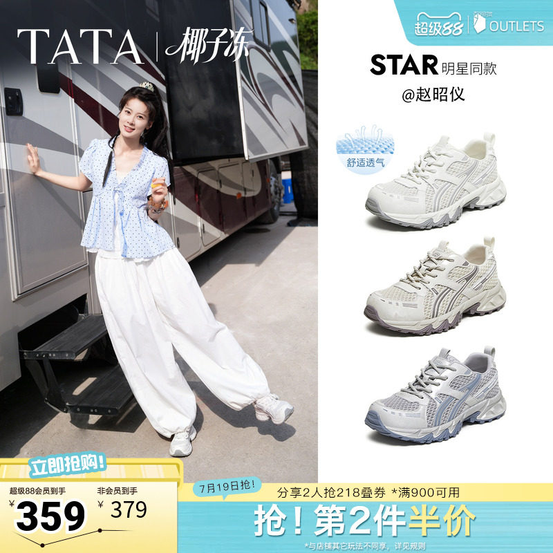 赵昭仪同款TATA他她椰子冻女鞋透气运动鞋休闲网面老爹鞋CNS01BM6