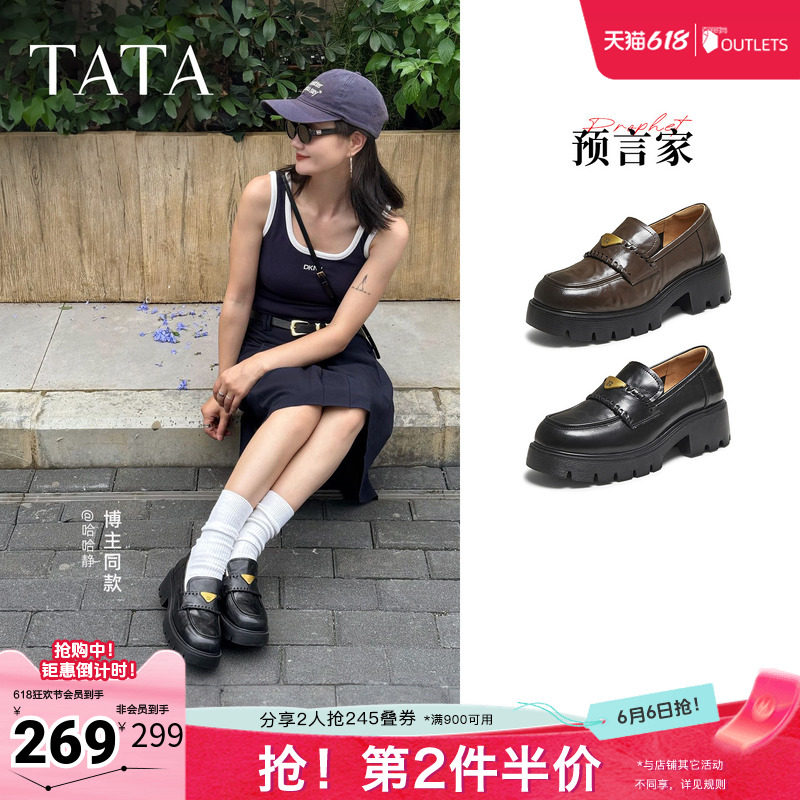 TATA他她女鞋预言家2025秋时尚百搭单鞋乐福鞋黑色小皮鞋FUV01CA5