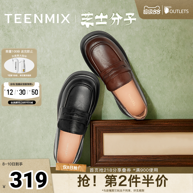 天美意厚底休闲乐福鞋复