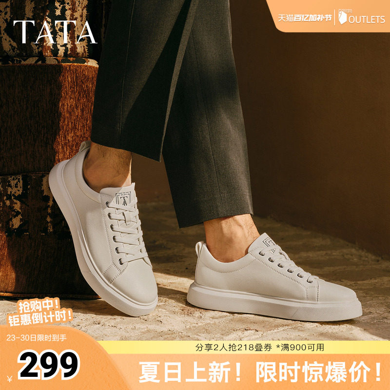 TATA他她男鞋春季新款舒适百搭休闲鞋白色时尚板鞋VNV01CM5奥莱