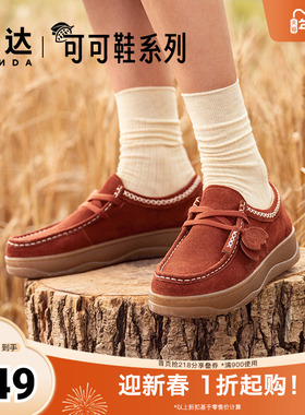 森达乐福鞋女鞋春秋商场同款厚底休闲袋鼠可可鞋4CFR1CM4