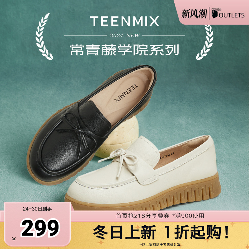 天美意复古厚底乐福鞋女