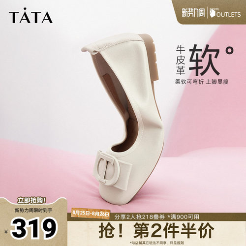 Tata他她生巧奶油平底单