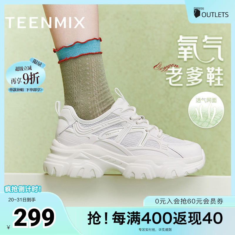 天美意厚底透气老爹鞋运