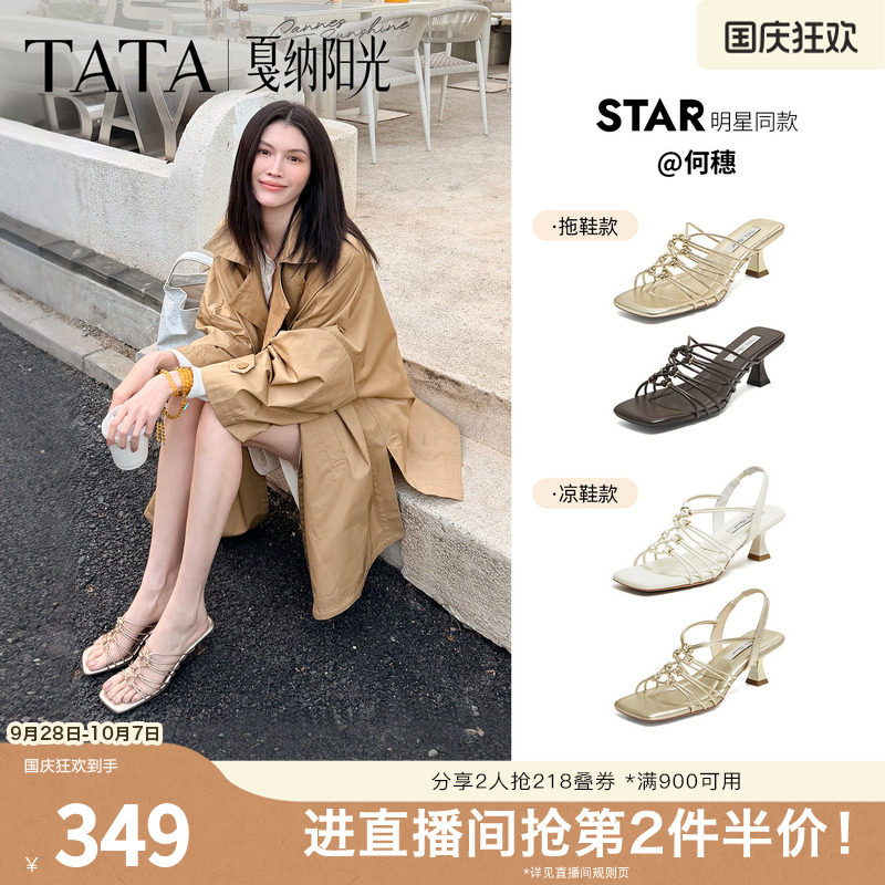 TATA他她戛纳阳光高跟一字拖鞋女外穿仙女风凉鞋2026新款7UJC2BT6