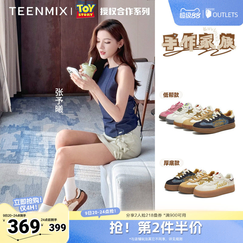 张予曦同款天美意玩具总动员联名厚底手作德训鞋男女新款运动板鞋