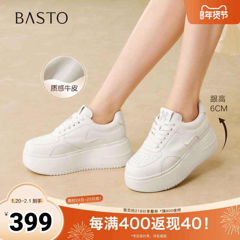 百思图2026春季新款商场同款小白鞋潮流增高女运动休闲鞋UCG07AM6,女鞋,时尚休闲鞋,淘宝优惠券,粉丝福利购,淘宝优惠卷