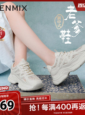 天美意新中式网面透气厚底老爹鞋女休闲运动鞋夏新款BF242BM4