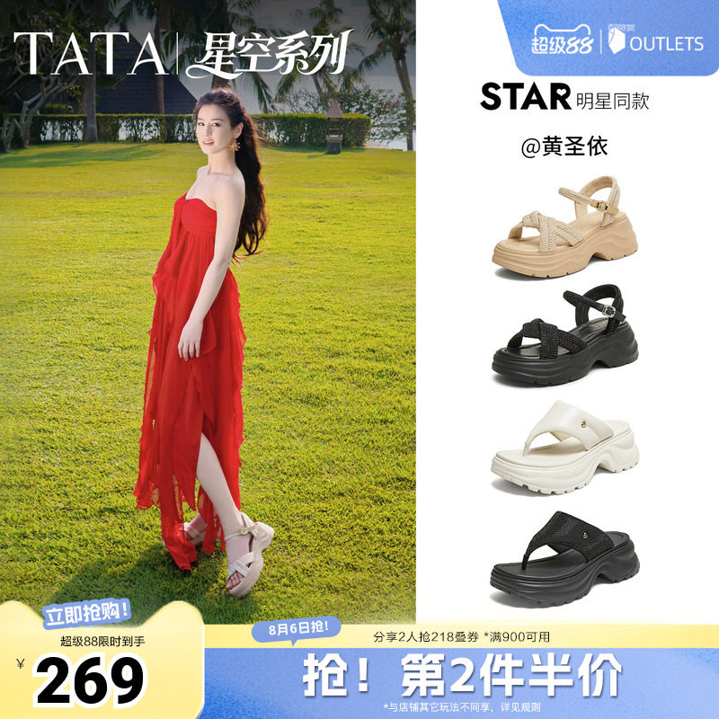 黄圣依同款TATA他她厚底凉鞋女鞋沙滩运动凉鞋2026夏新款CXT01BL6