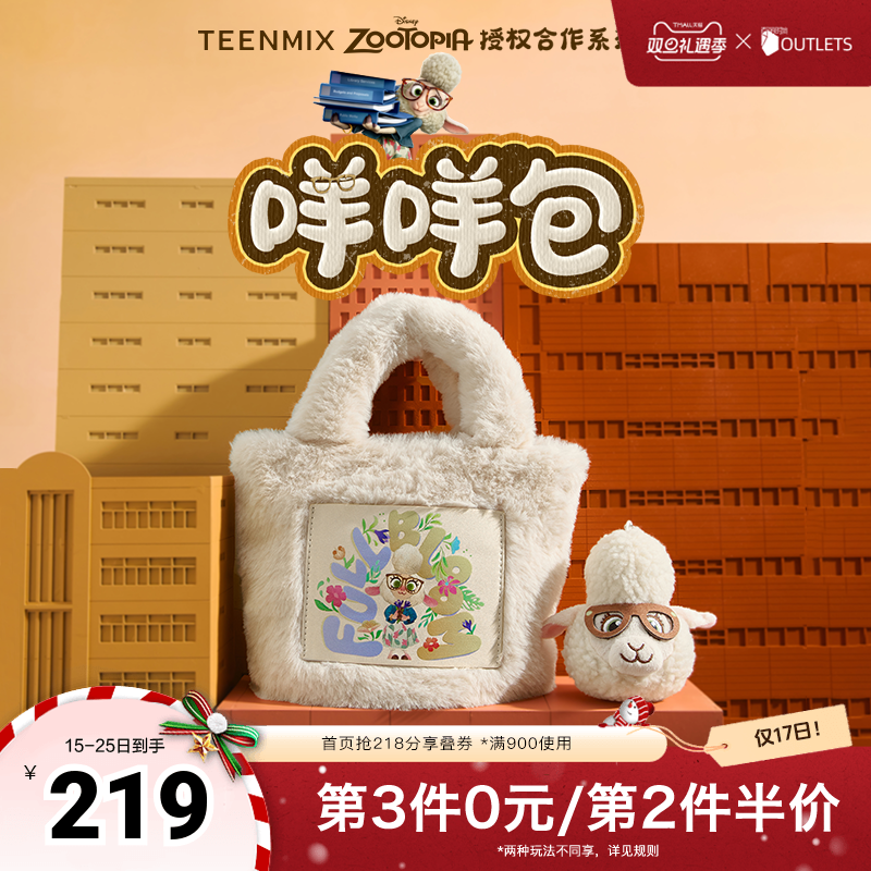 天美意疯狂动物城联名咩