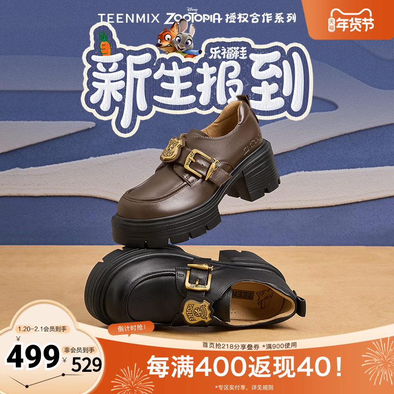 高海宁同款天美意疯狂动物城联名厚底乐福鞋女,女鞋,乐福鞋（豆豆鞋）,淘宝优惠券,粉丝福利购,淘宝优惠卷