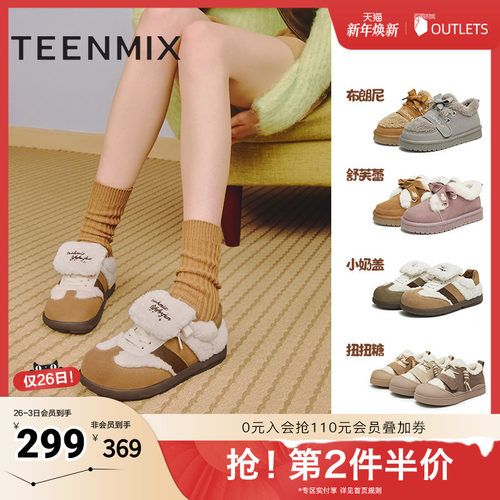 天美意疯狂动物城联名暖