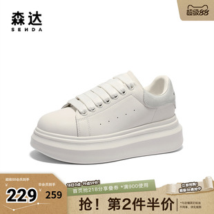 森达板鞋女款春新商场同款厚底显高户外休闲小白鞋XKS01AM5