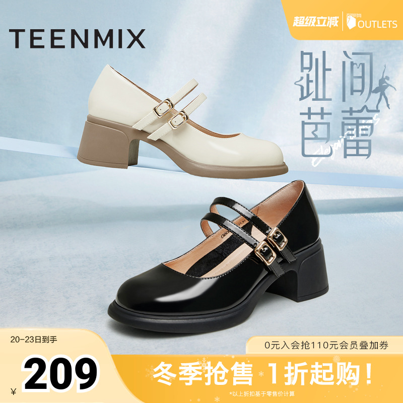 天美意2024复古百搭玛丽珍