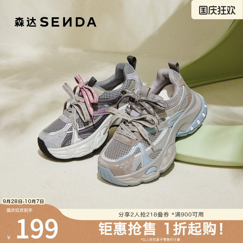 森达网面厚底老爹鞋女新款