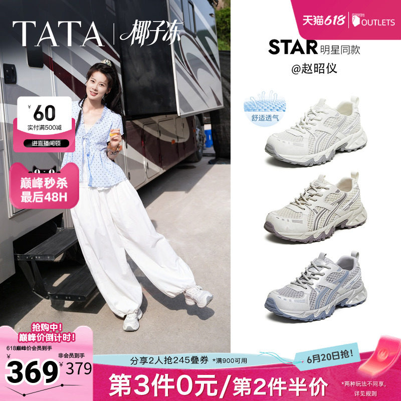 赵昭仪同款TATA他她椰子冻女鞋透气运动鞋休闲网面老爹鞋CNS01BM6