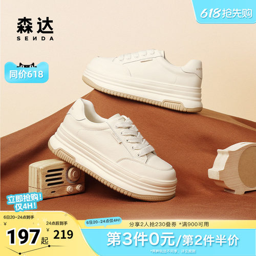 森达休闲厚底户外板鞋