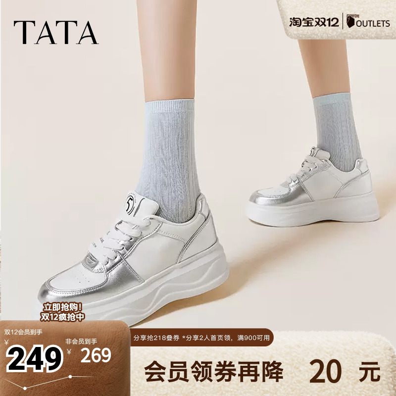 休闲百搭厚底板鞋TATA/他她