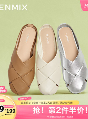 天美意2025新款编织懒人包头半拖平底外穿女穆勒鞋KT087BH5