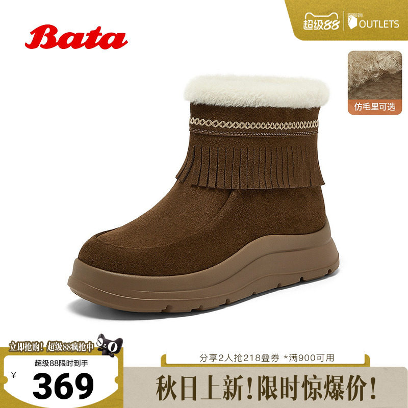 Bata雪地靴女冬商场新款牛剖皮保暖厚底流苏百搭短靴