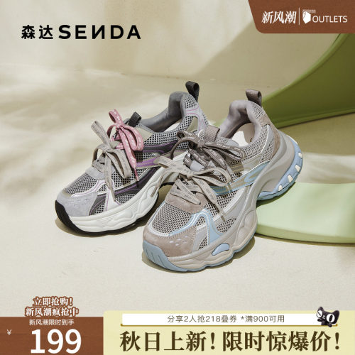 森达网面厚底老爹鞋女新款
