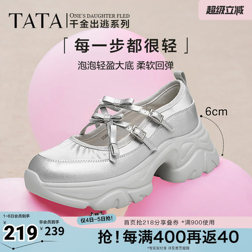 Tata他她厚底银色玛丽珍