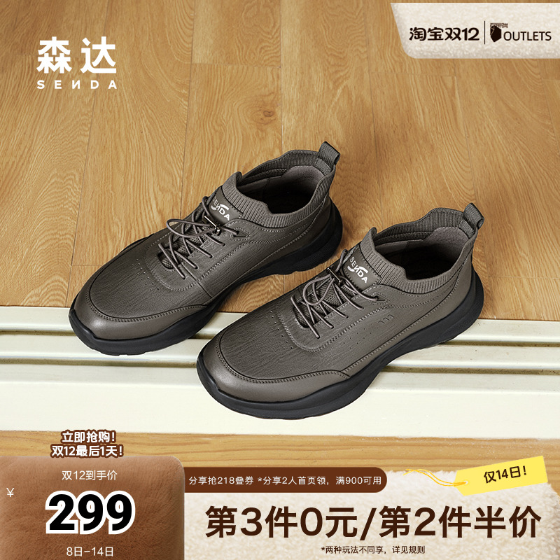 森达健步鞋男子2024冬季