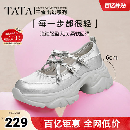 Tata他她厚底银色玛丽珍