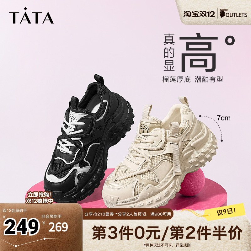 Tata他她休闲厚底老爹鞋