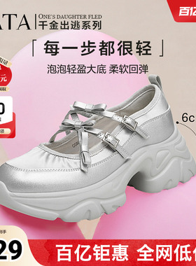 Tata他她厚底玛丽珍鞋银色女鞋休闲增高运动单鞋新CGB01CQ4奥莱