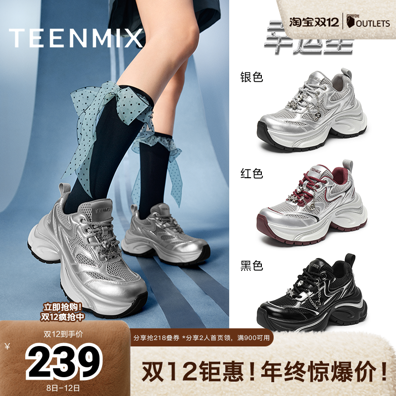 天美意复古厚底增高老爹