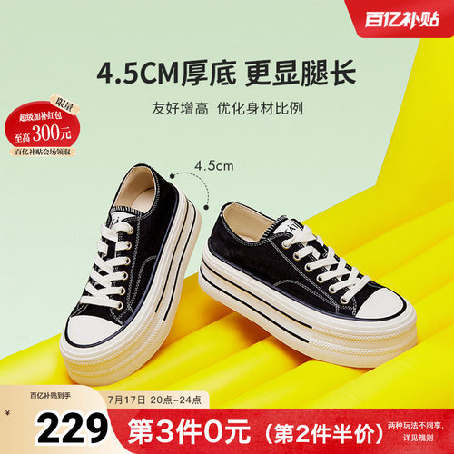 厚底女经典休闲百搭板鞋