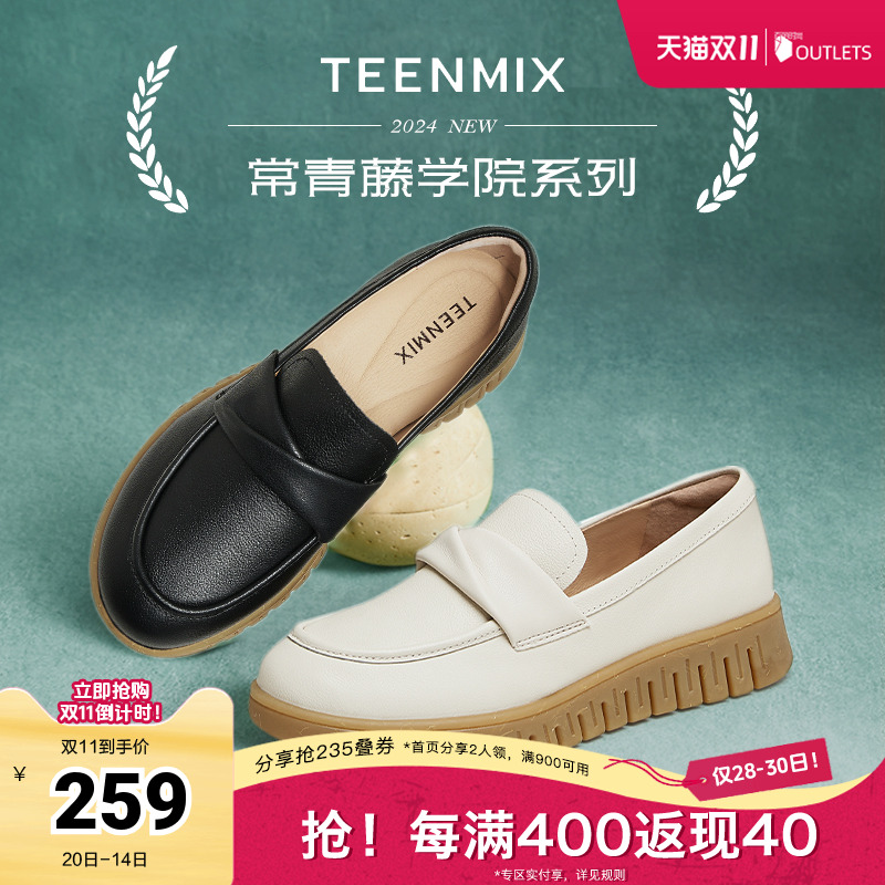 天美意厚底英伦乐福鞋复