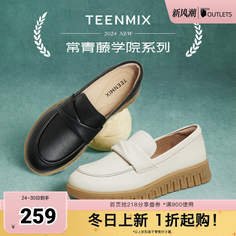 天美意厚底英伦乐福鞋复