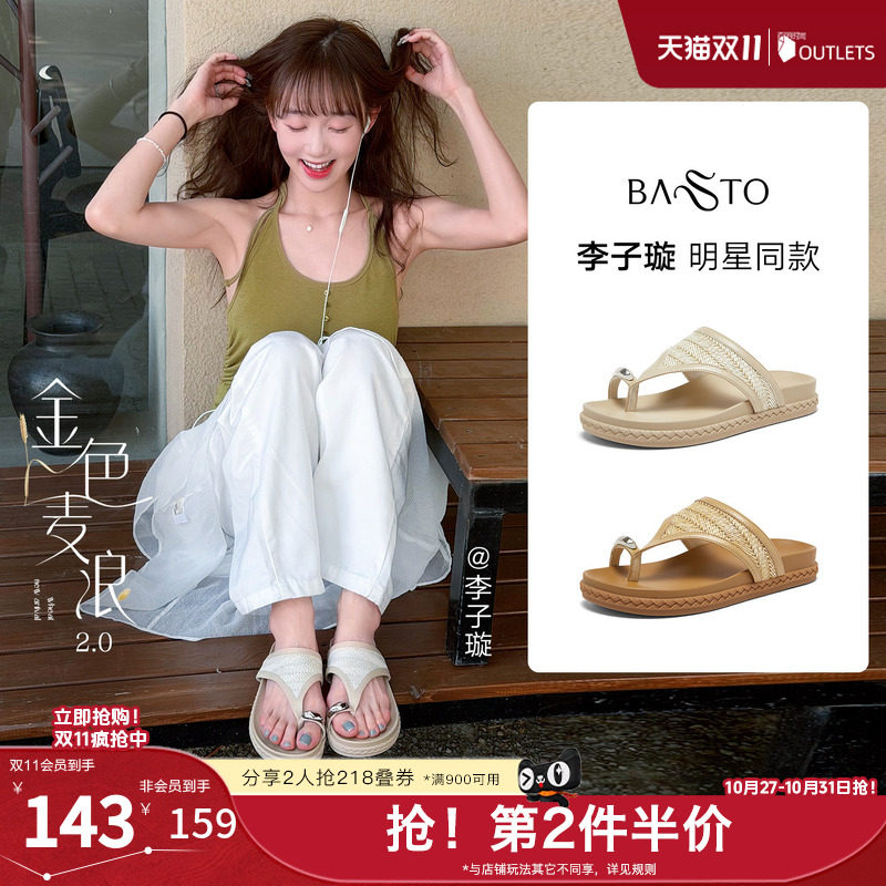 【李子璇同款】百思图金色麦浪26夏新款草编一字拖休闲外穿女拖鞋