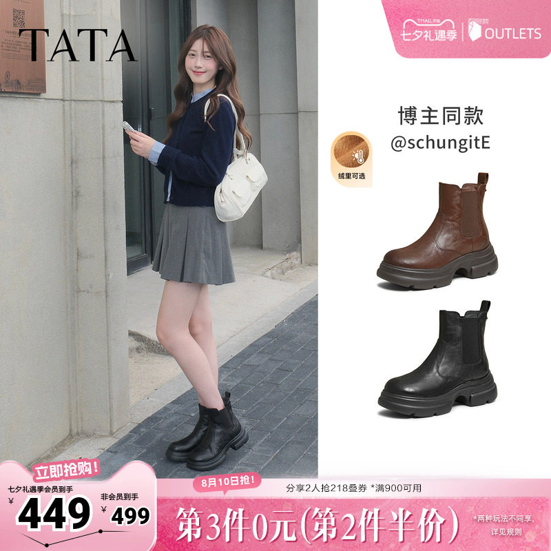 TATA他她靴子秋冬牛皮厚底粗跟女切尔西靴时装靴短靴7OL44DD5奥莱