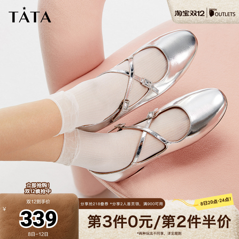 玛丽珍法式银色TATA/他她