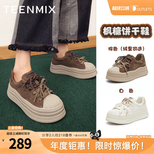 天美意百搭厚底增高小白