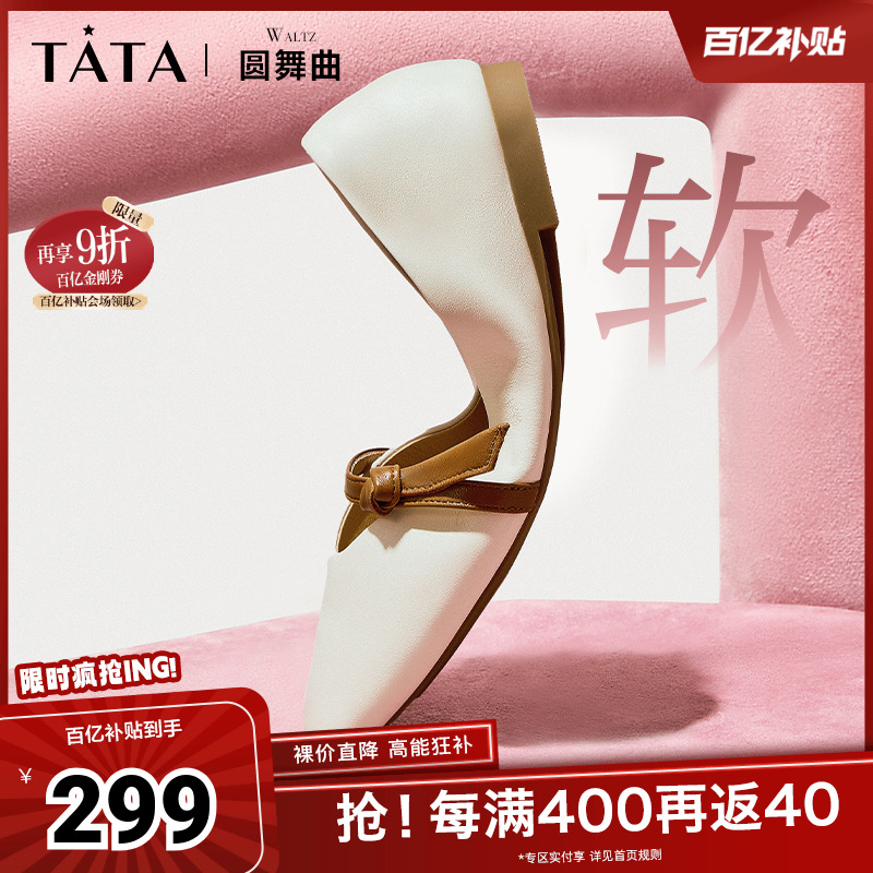 Tata他她圆舞曲平底单鞋女软底奥莱玛丽珍鞋小皮鞋25春夏2H0A8CQ4